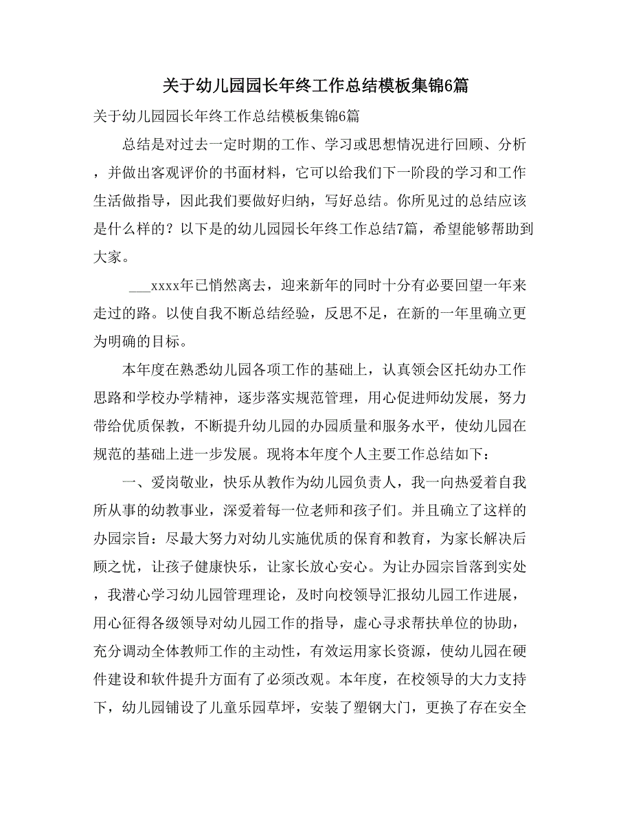 关于幼儿园园长年终工作总结模板集锦6篇_第1页