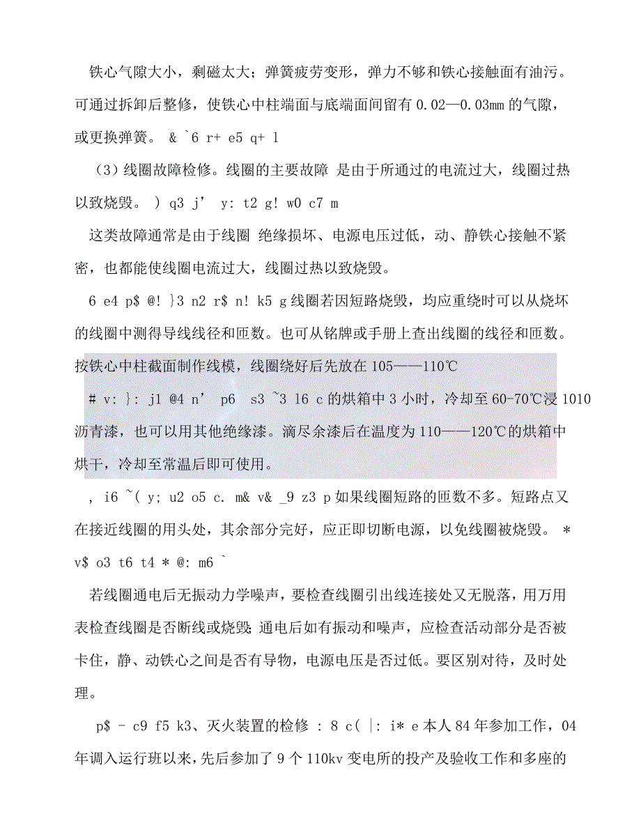 【臻选推荐】维修电工工作总结(精选多篇)【优选稿】_第4页