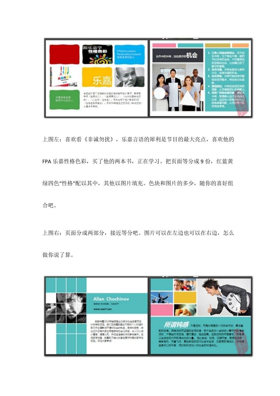 [全]让PPT图片处理更具创意方法技巧详解_第5页