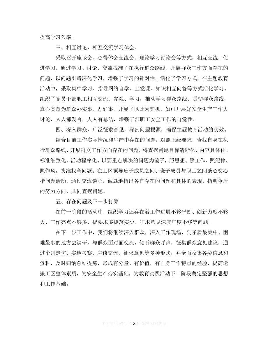 （202X精选）个人学习党的群众路线教育实践活动心得体会（通用）_第5页