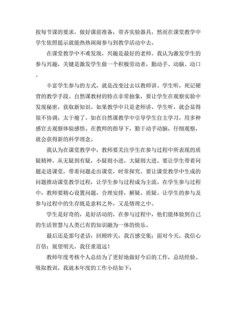 关于小学教学总结汇总九篇_第2页