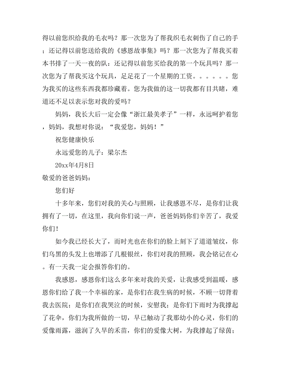 关于感恩父母的书信作文500字汇编7篇_第3页