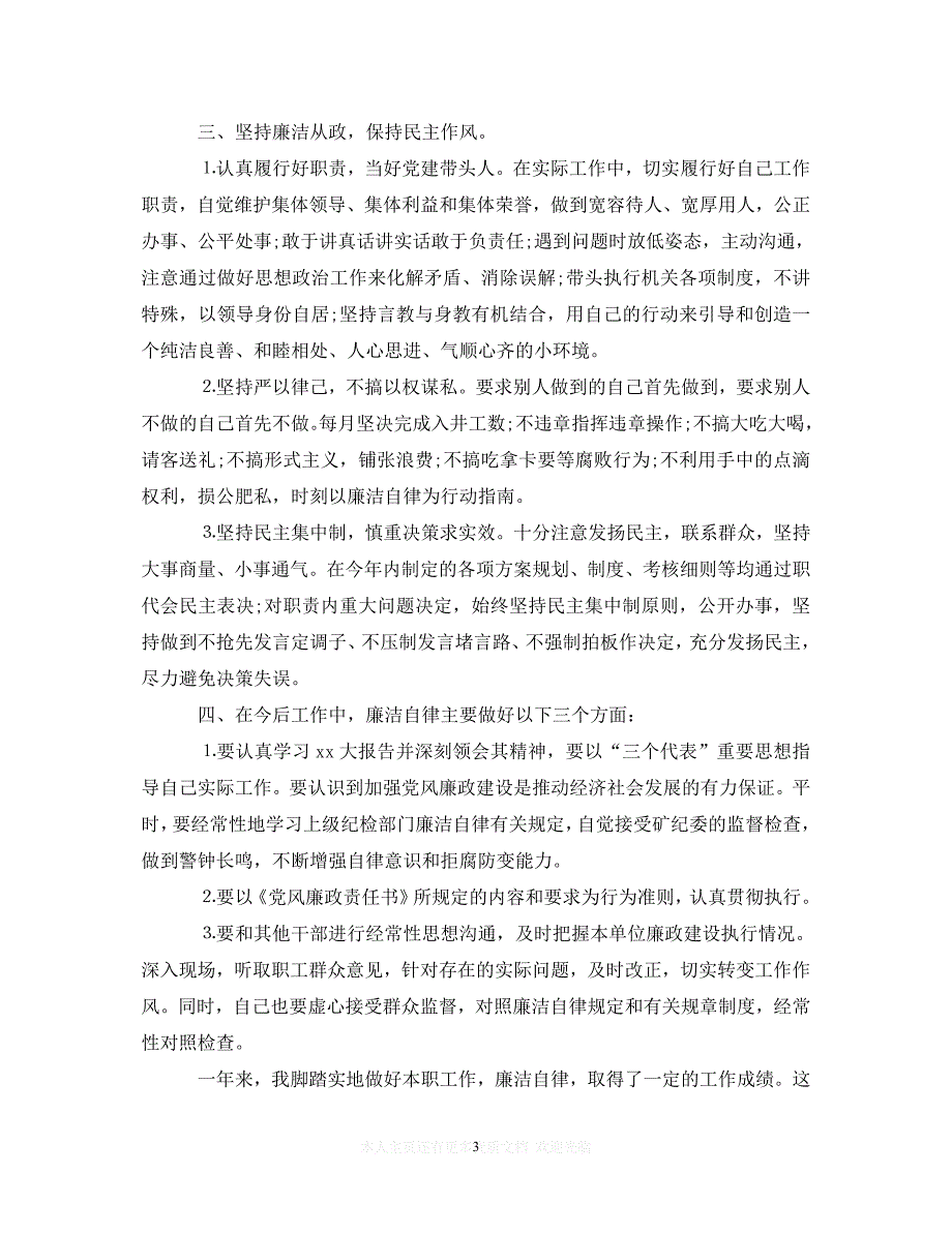 （202精选）党建工作两学一做心得体会（通用）_第3页