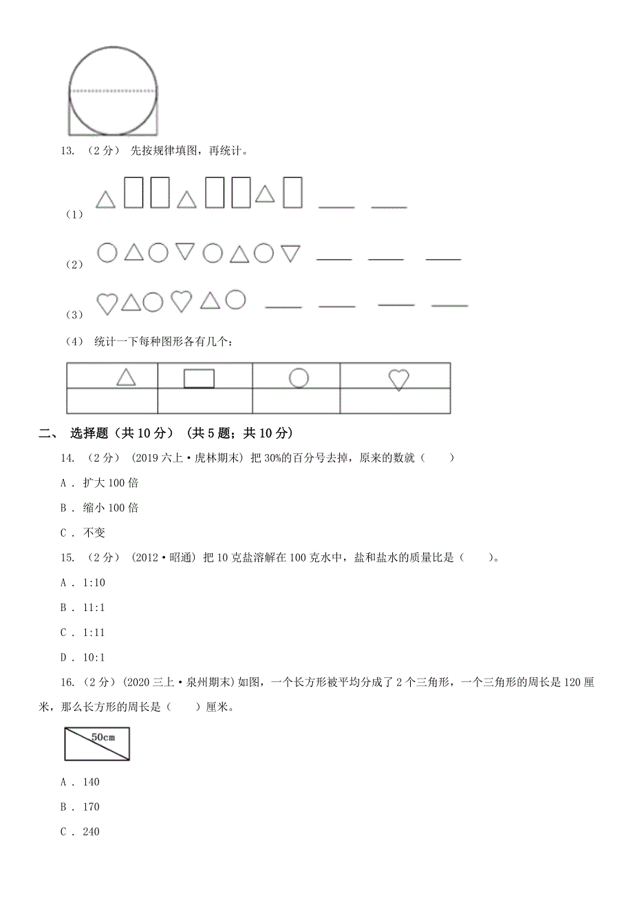 广州市六年级上学期数学期末试卷(测试)_第2页