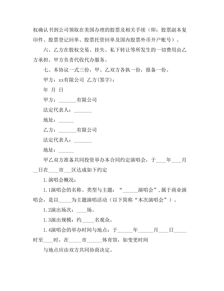 关于投资合同集合十篇_第2页