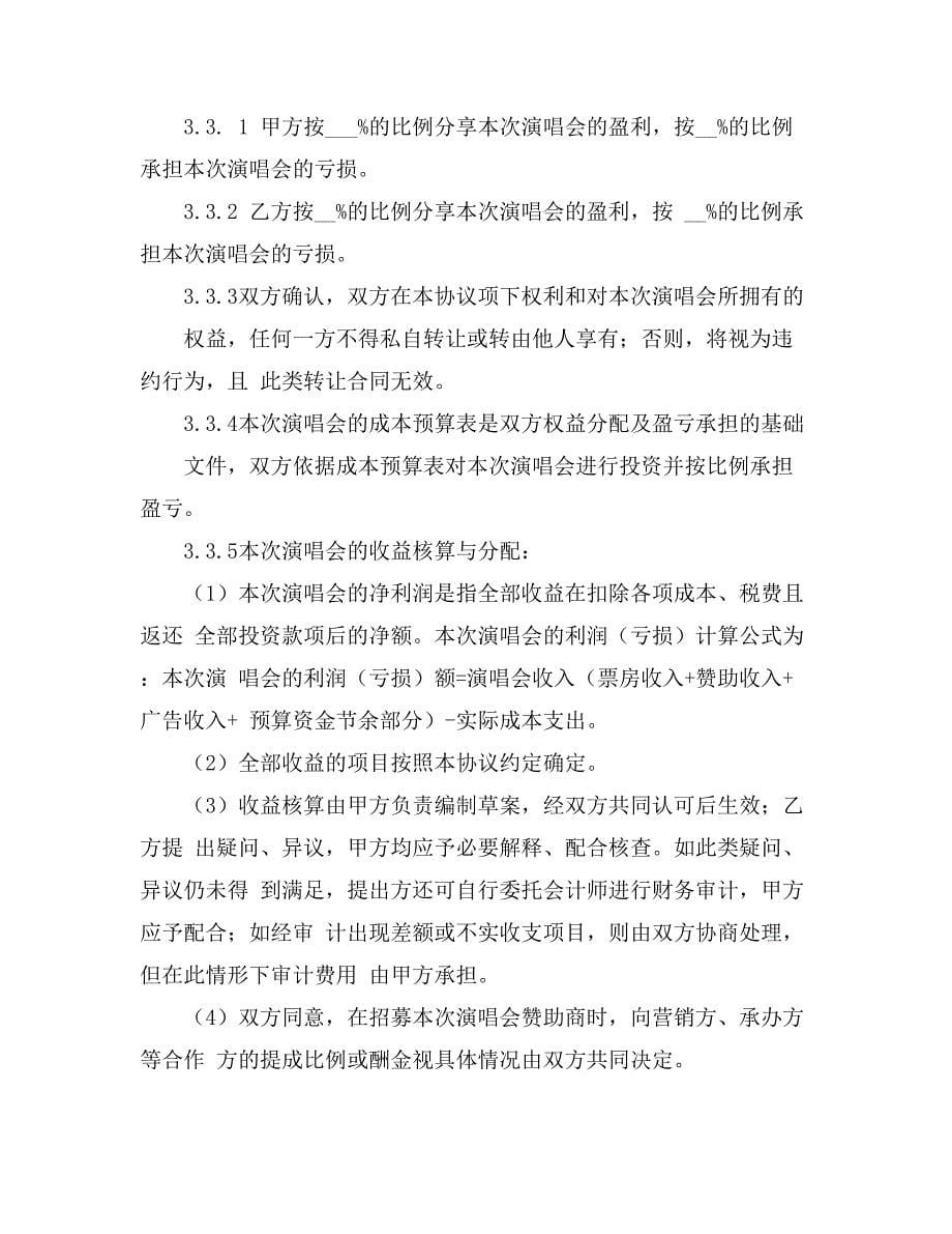 关于投资合同集合十篇_第5页