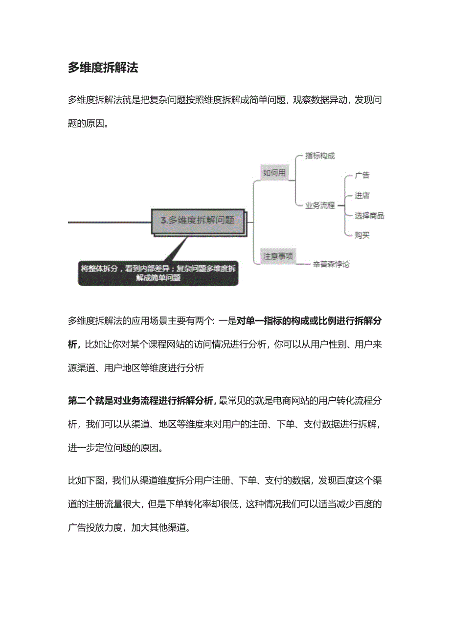 [全]必用数据分析方法解决各种业务分析_第4页