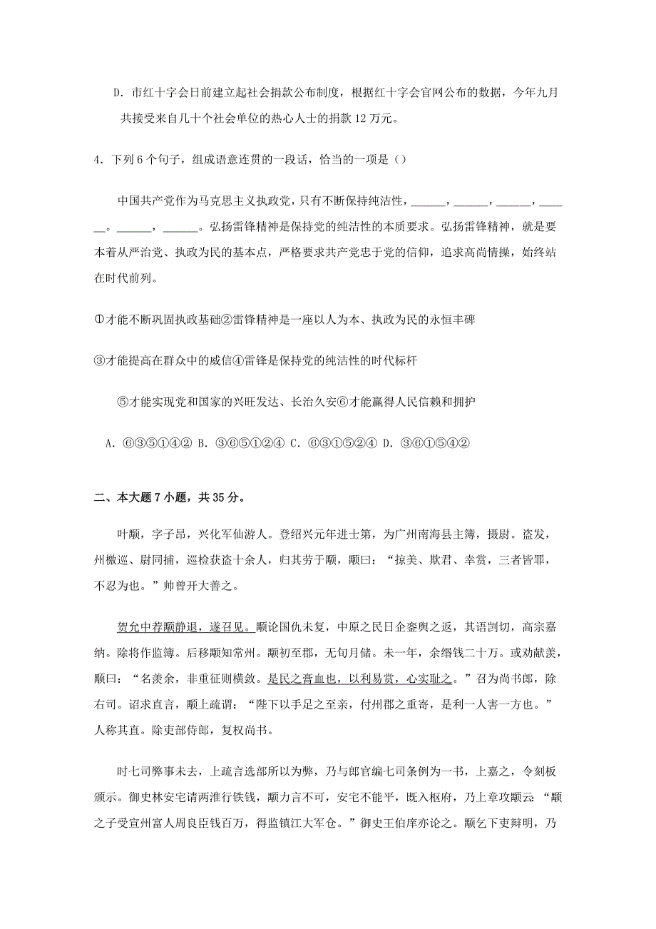 广东省深圳市普通高中2020届高考语文三轮复习冲刺模拟试题(8)_第2页