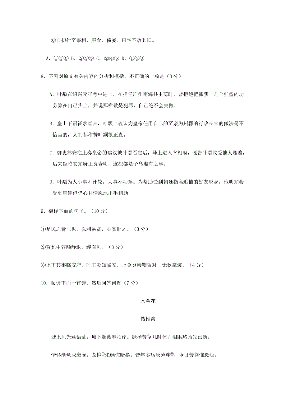 广东省深圳市普通高中2020届高考语文三轮复习冲刺模拟试题(8)_第4页