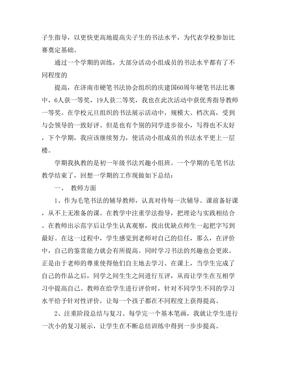 关于书法活动总结模板5篇_第3页