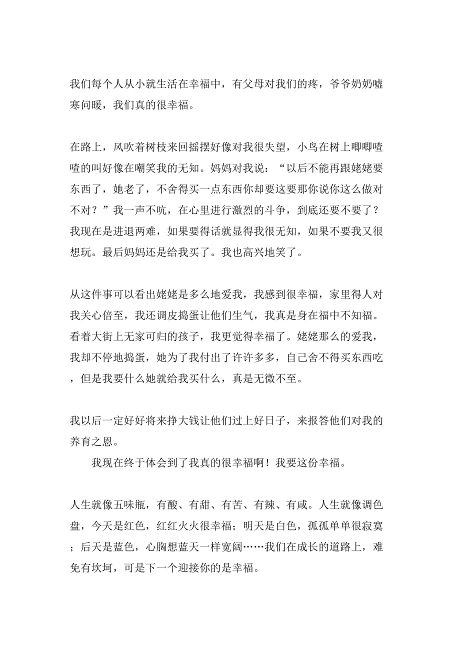 关于成长中的幸福作文500字3篇_第3页