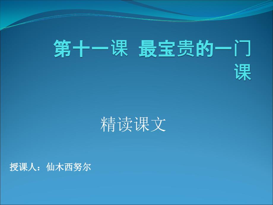 六年级语文上册第三课时课件_第1页