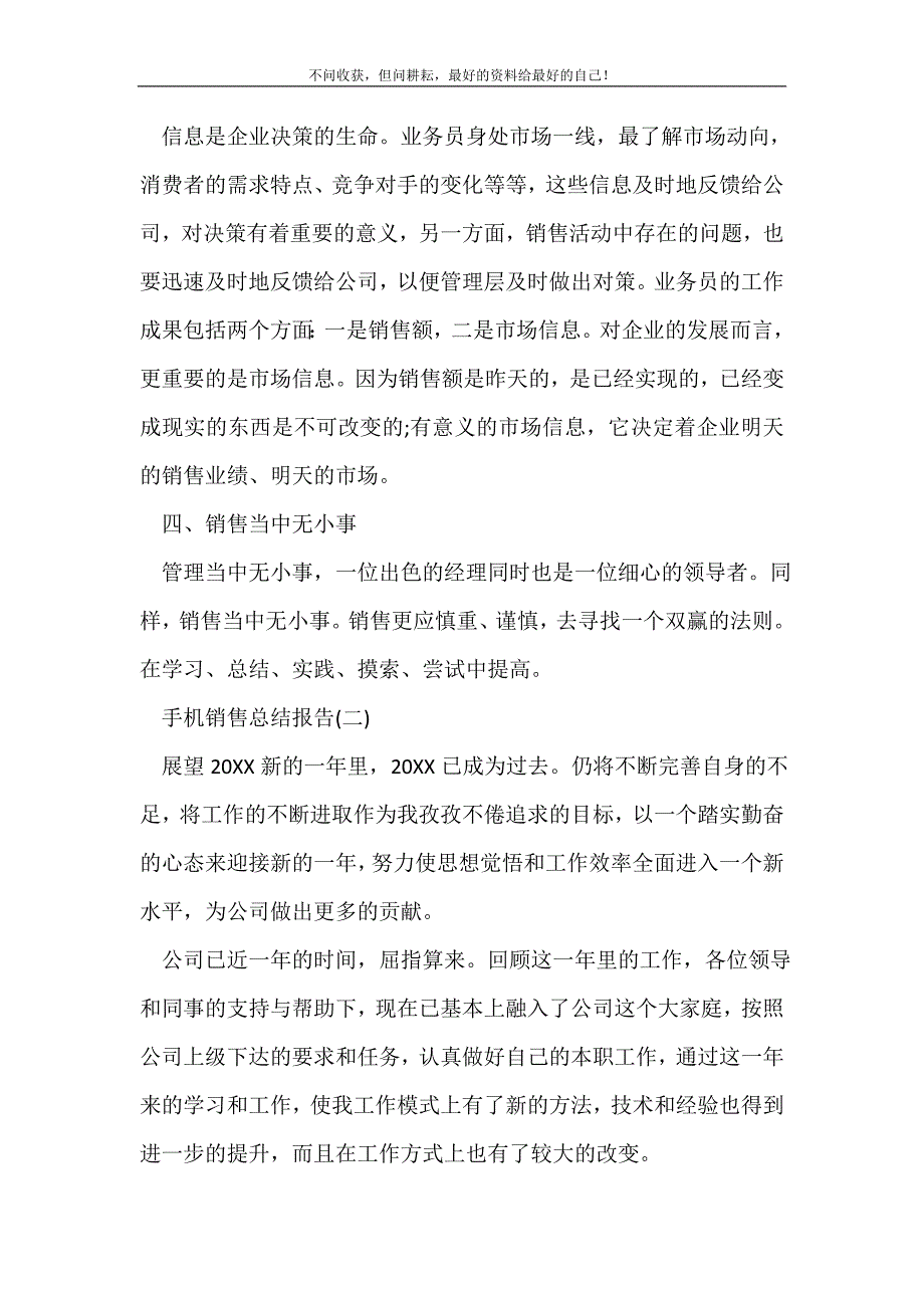 手机销售总结报告范文_销售工作总结 （新编写Word可编辑）_第3页