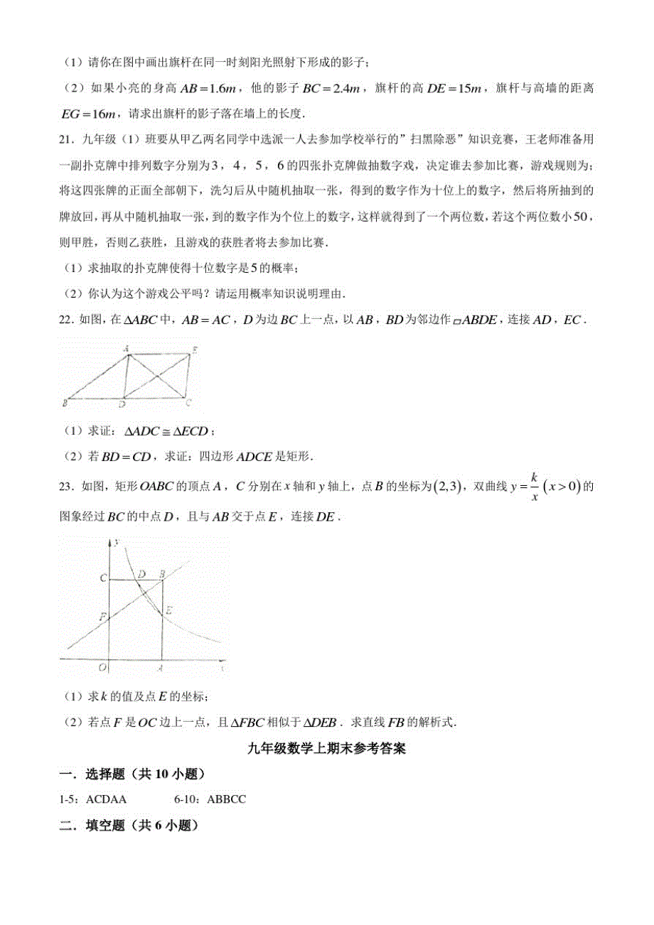 陕西省宝鸡市陈仓区2020届九年级上学期期末质量检测考试数学试题-完整版_第4页