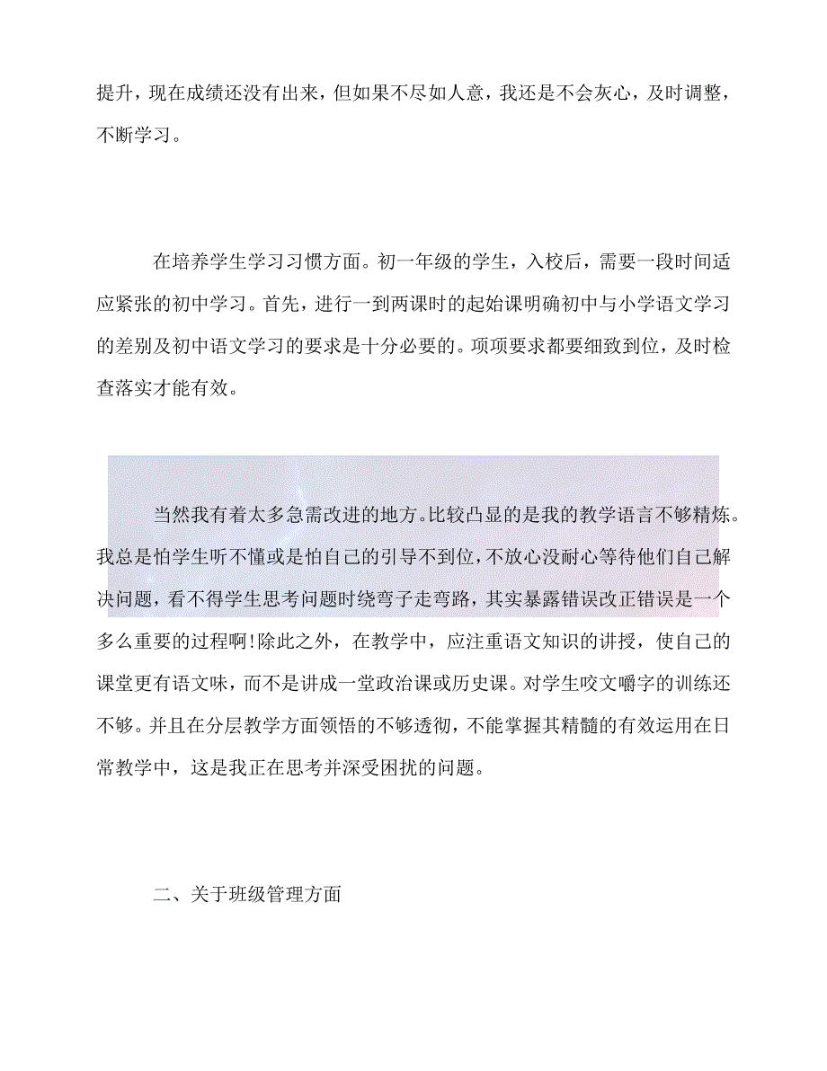 【臻选推荐】语文教师教学工作总结第二学期【优选稿】_第4页