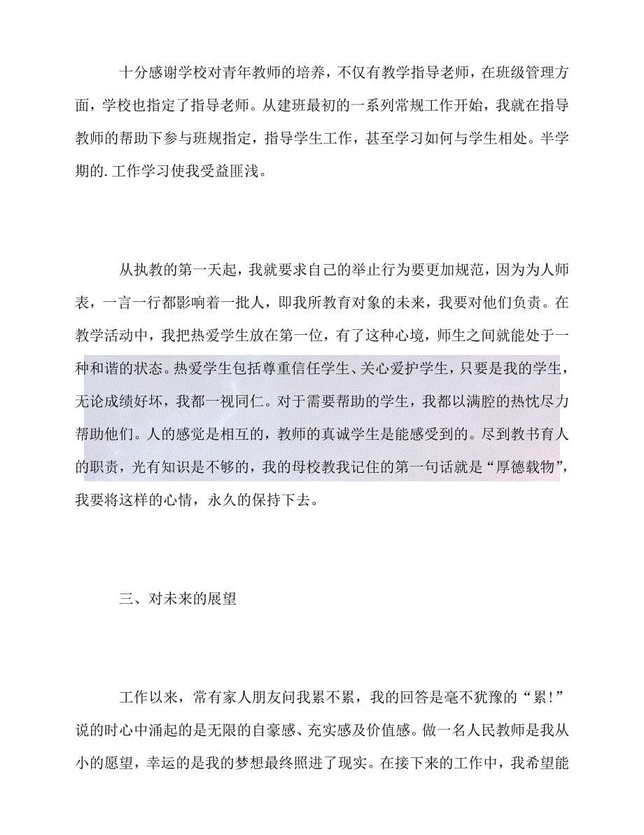 【臻选推荐】语文教师教学工作总结第二学期【优选稿】_第5页