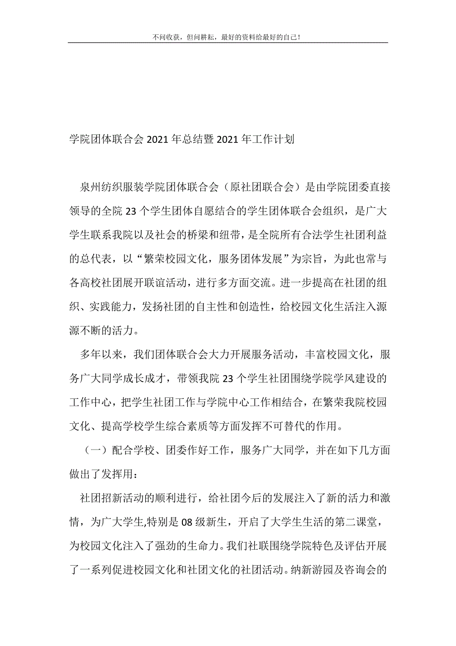 学院团体联合会20XX年总结暨20XX年工作计划（新编写Word可编辑）_工会工作计划（新编写Word可编辑）_第2页