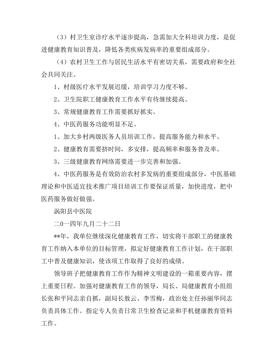 关于健康教育工作总结模板汇总七篇_第3页