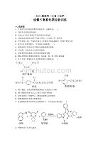 2021届高考化学一轮复习巩固练习：选修5有机化学综合训练