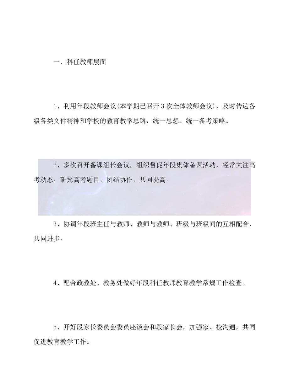 【臻选推荐】高三学期教师教学个人工作总结【优选稿】_第2页