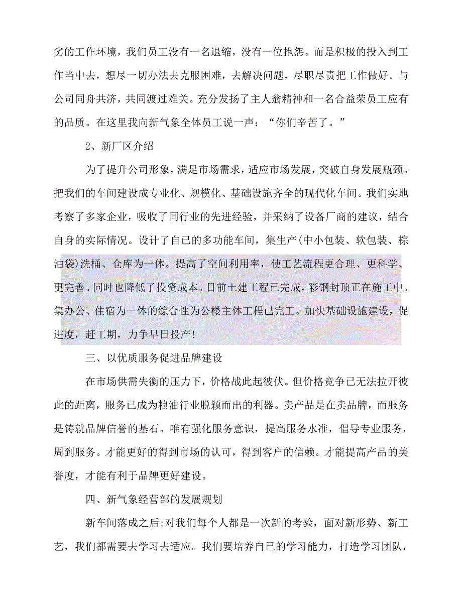 【臻选推荐】节日讲话-关于汽车销售上半年工作总结范文五篇【优选稿】_第3页