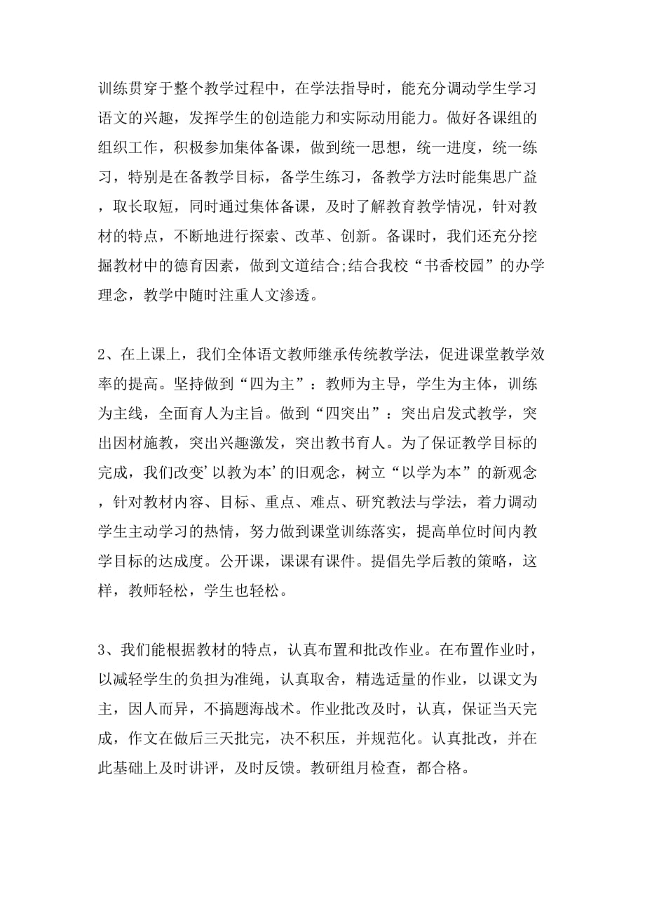 关于初中语文教研组的工作总结_第2页