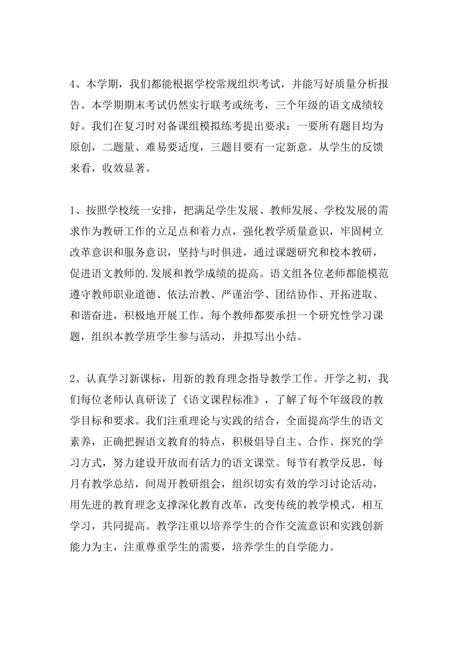 关于初中语文教研组的工作总结_第3页
