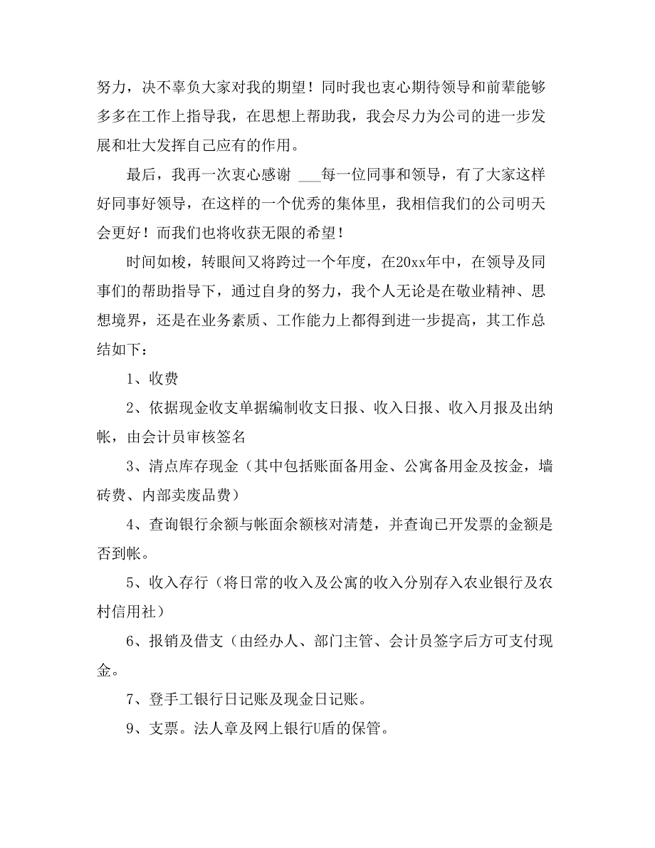 出纳人员工作总结模板汇编九篇_第3页