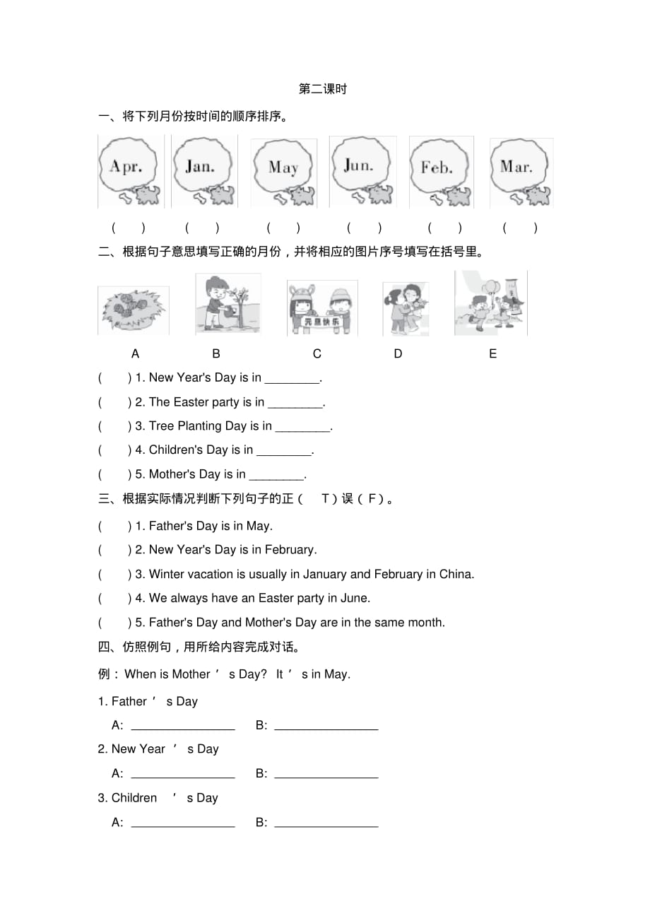 人教PEP版小学五年级下册英语练习Unit3第二课时_第1页