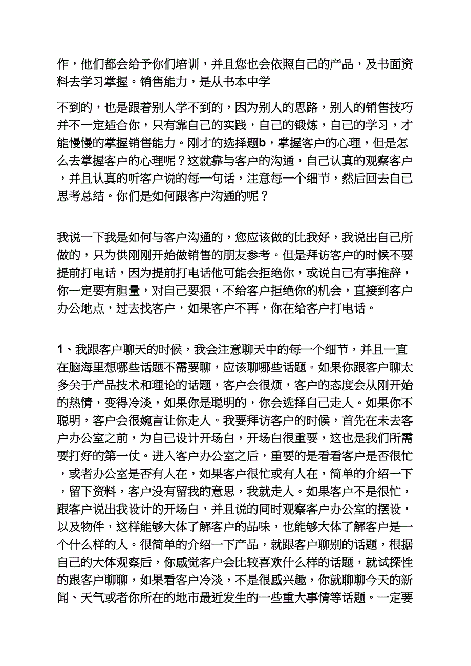 跑市场的心得体会_第3页