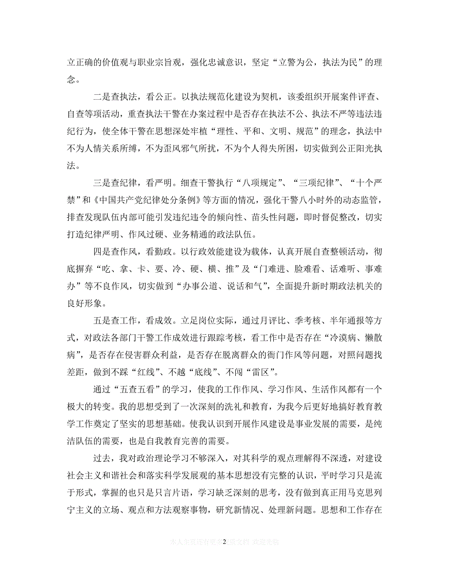 （202X精选）党员五查五看心得体会_党员五查五看学习体会8篇（通用）_第2页