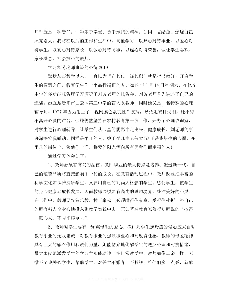 （202X精选）学习刘芳老师先进事迹心得体会2000字（通用）_第2页