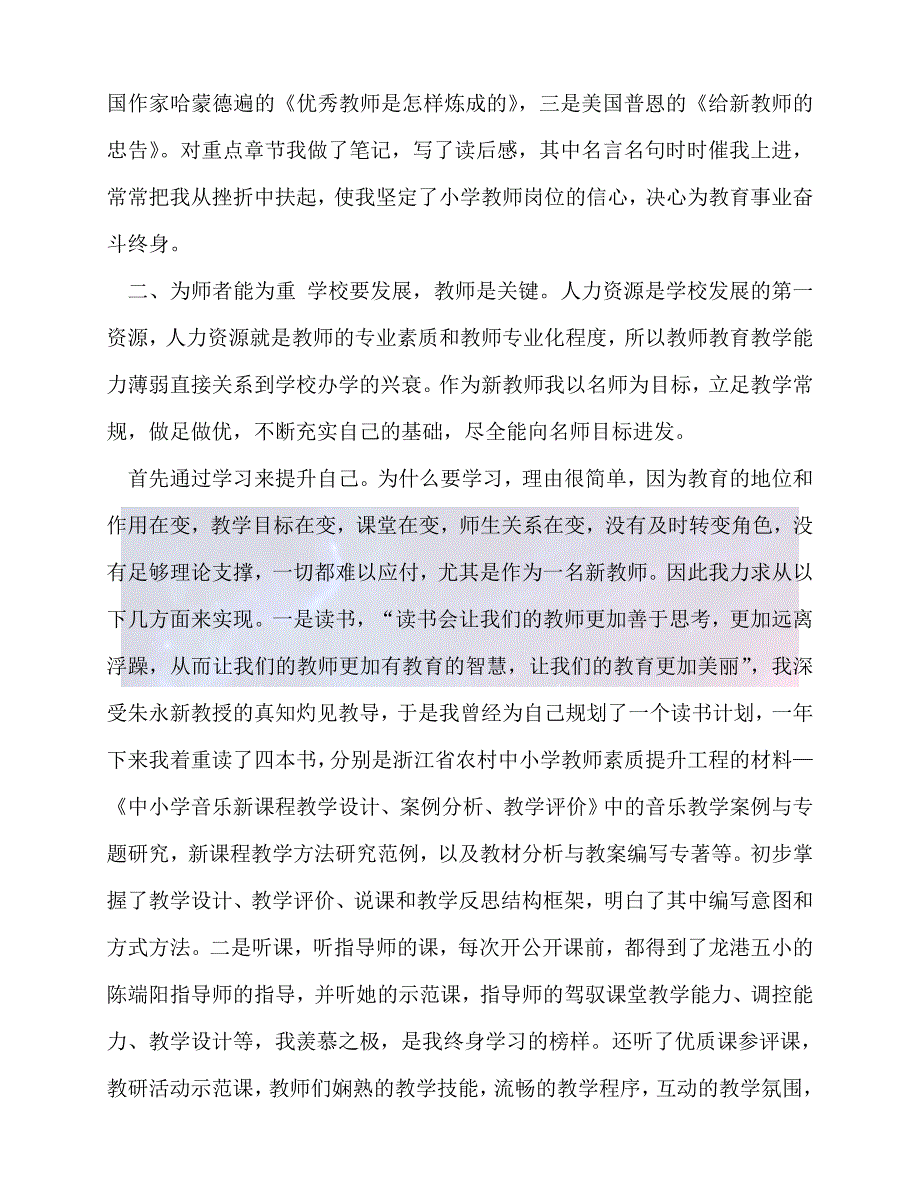 【臻选推荐】新教师见习期个人的教学工作总结汇编【优选稿】_第2页