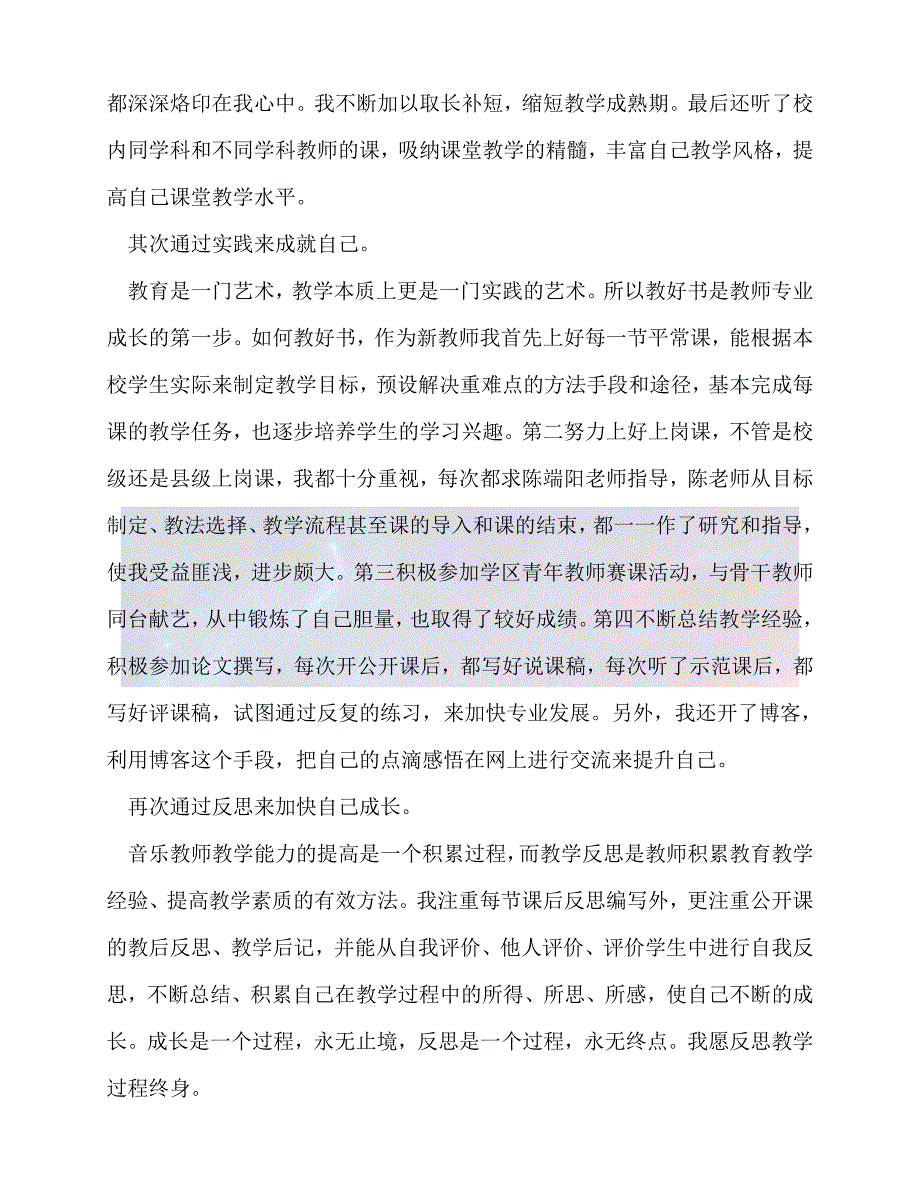 【臻选推荐】新教师见习期个人的教学工作总结汇编【优选稿】_第3页