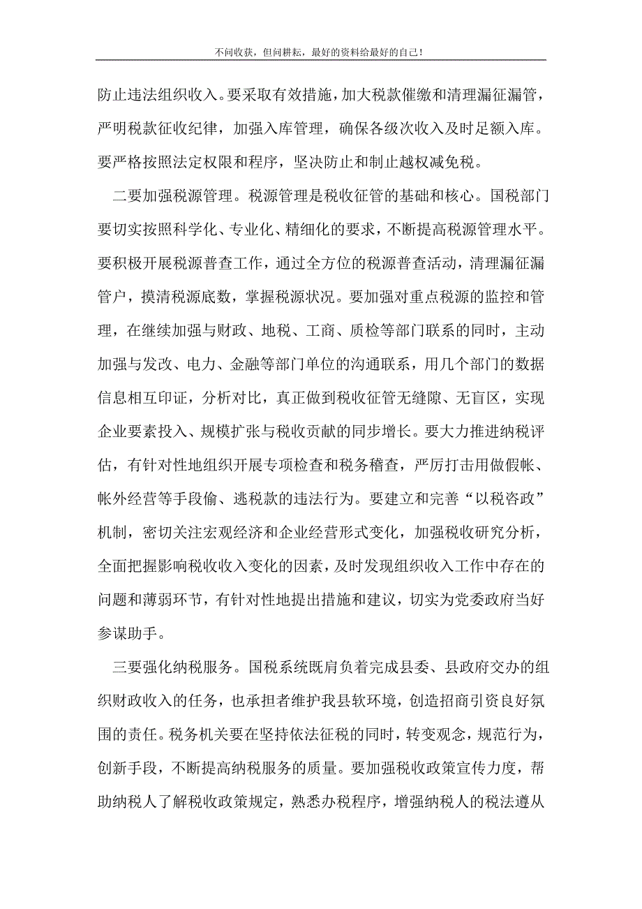 县税务局工作计划（新编写Word可编辑）书样本_工作计划（新编写Word可编辑）书_第3页