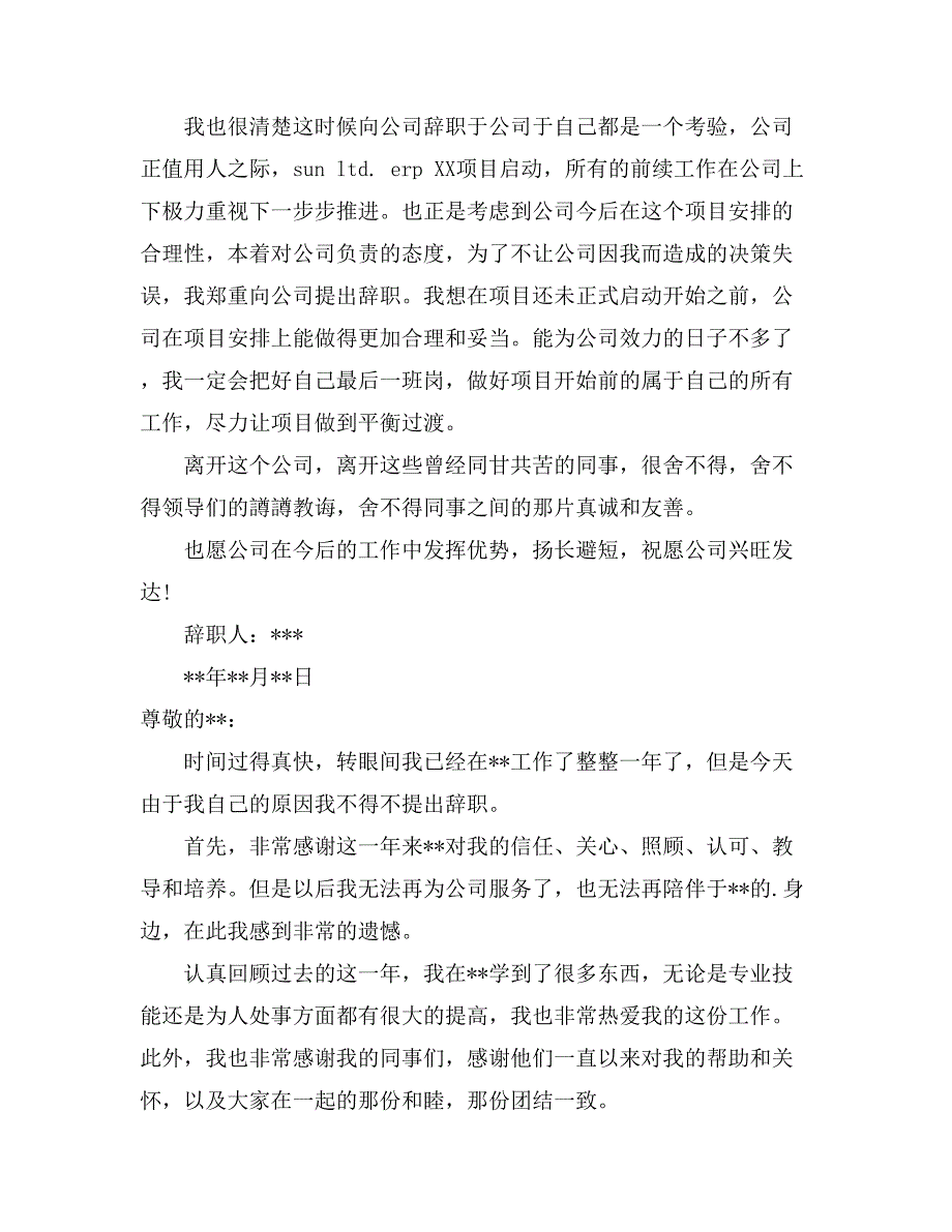 员工辞职报告范文锦集9篇_第4页