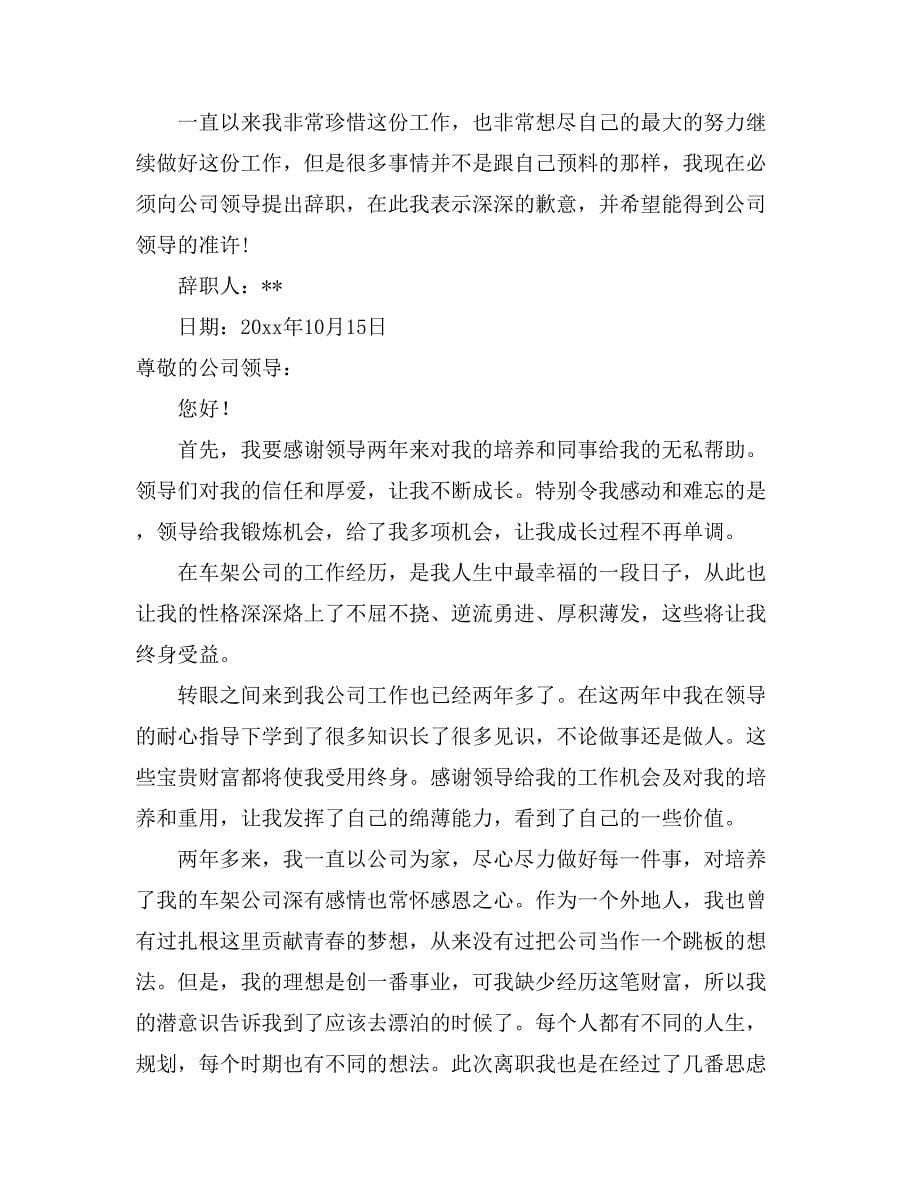 员工辞职报告范文锦集9篇_第5页
