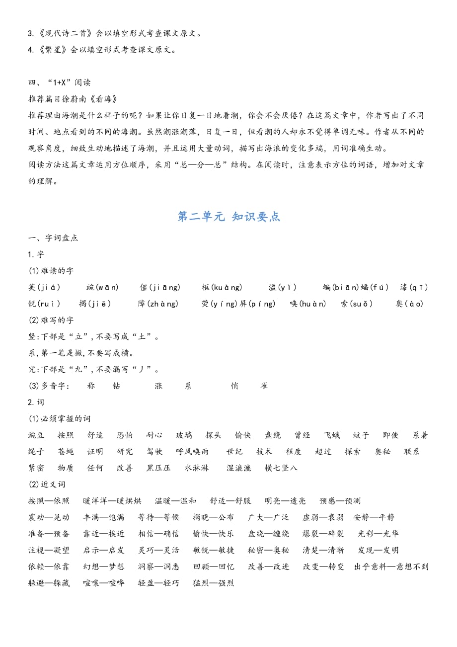 部编版四年级上册语文期中知识点汇总_第3页