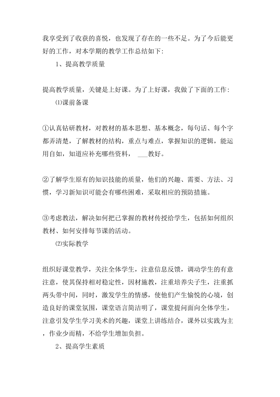 关于小学美术教师年度工作总结三篇_第4页