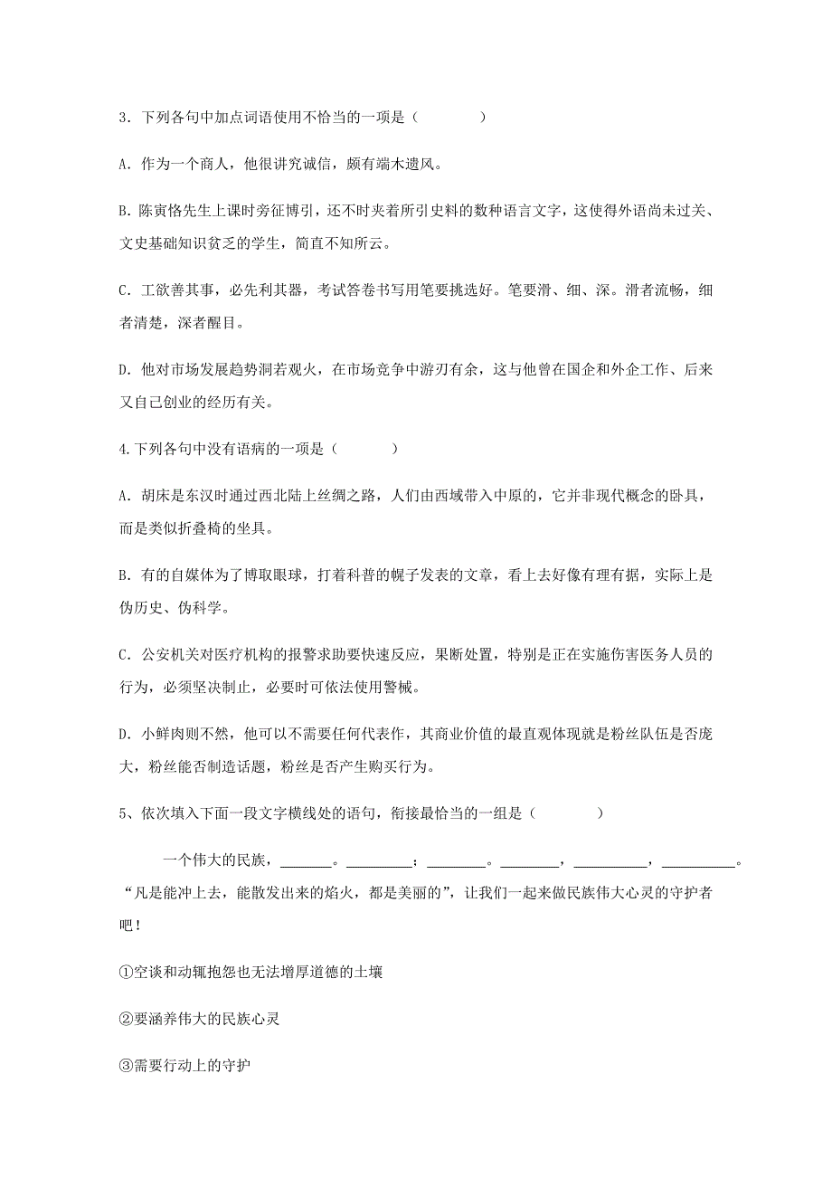 浙江省湖州市高中联盟2020学年高一语文下学期期中联考试题_第2页