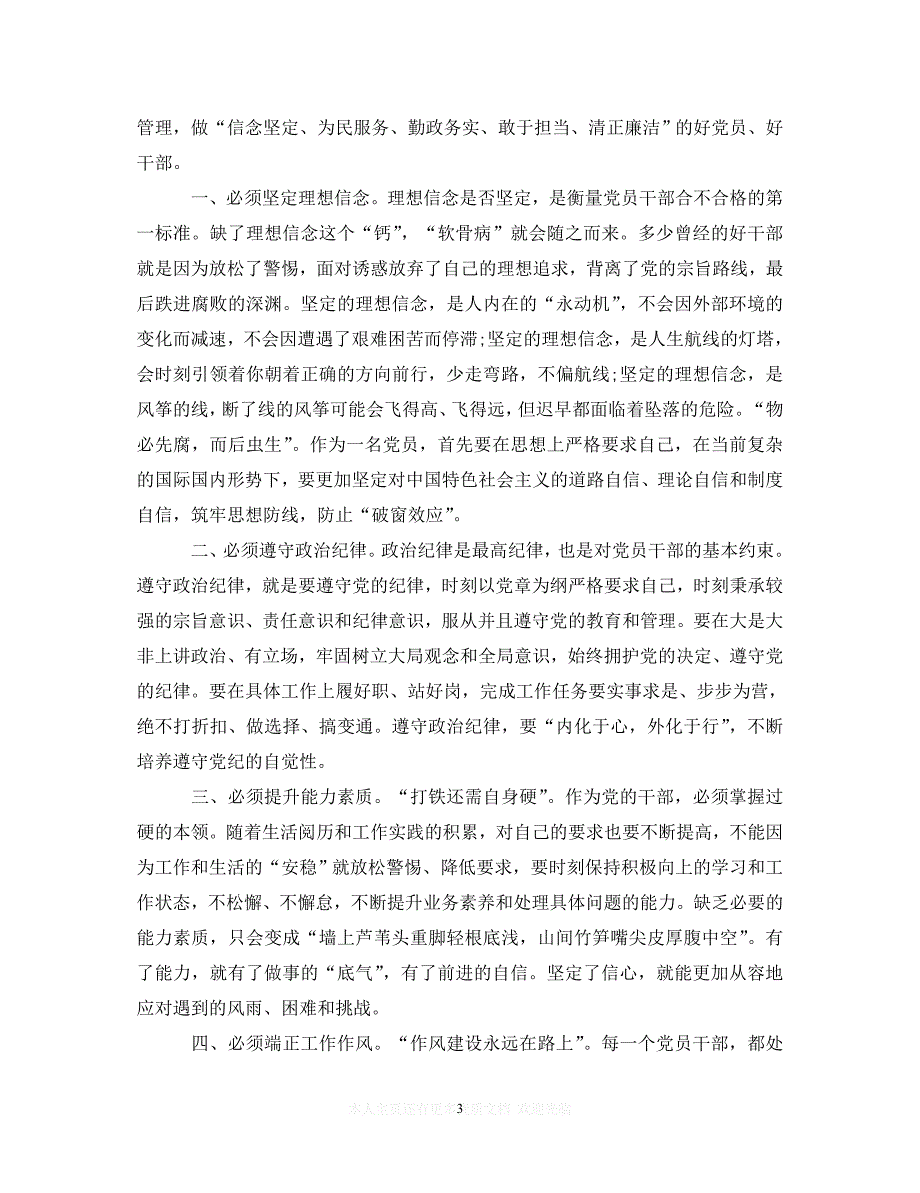 （202X精选）基层干部全面从严治党心得体会（通用）_第3页