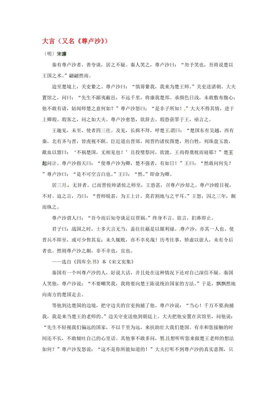 2020年高中语文 暑假课外文言文阅读 大言（又名《尊卢沙》）：宋濂素材_第1页