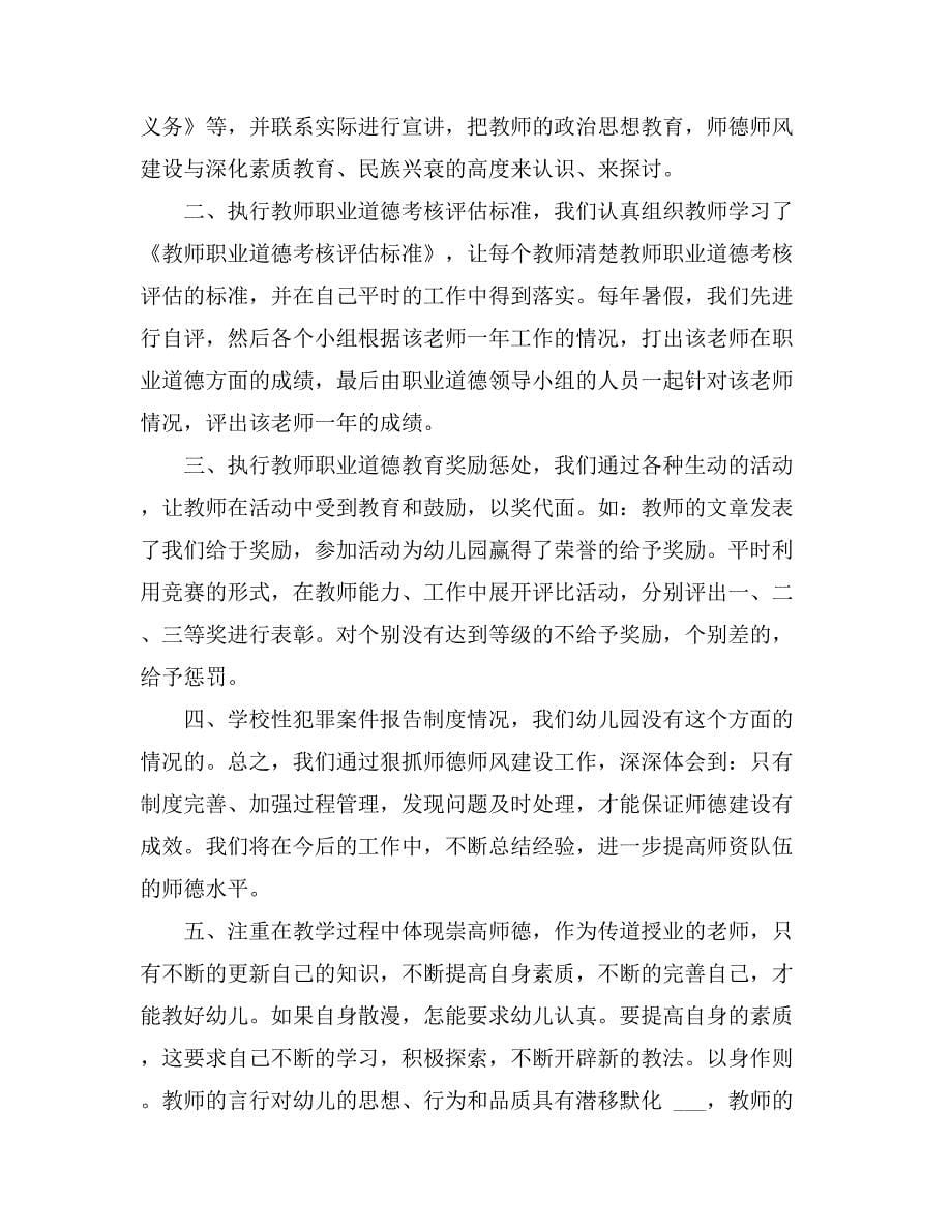 关于幼儿教师个人总结模板八篇_第5页