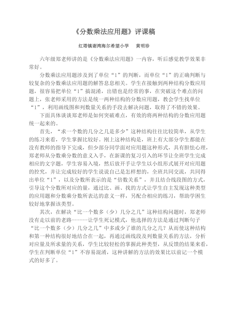 分数乘法应用题评课稿_第1页