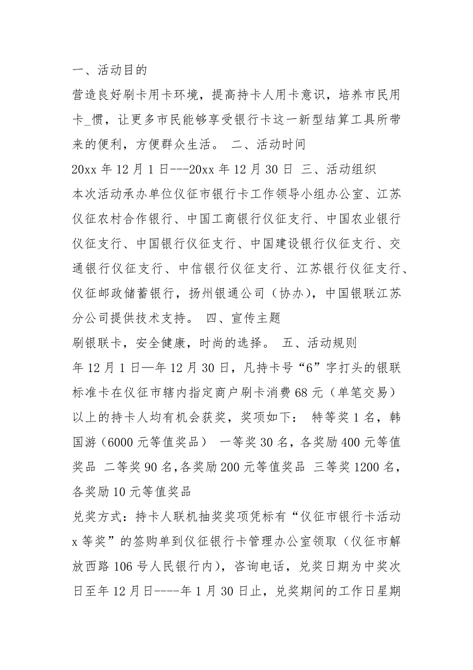 信用卡营销活动方案（共6篇）_第2页