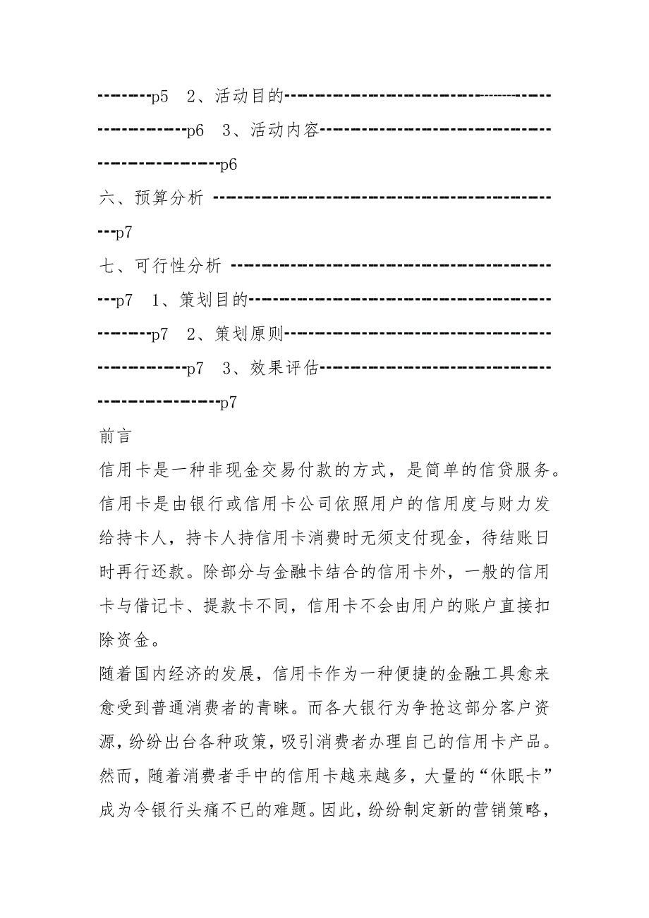 信用卡营销活动方案（共6篇）_第4页