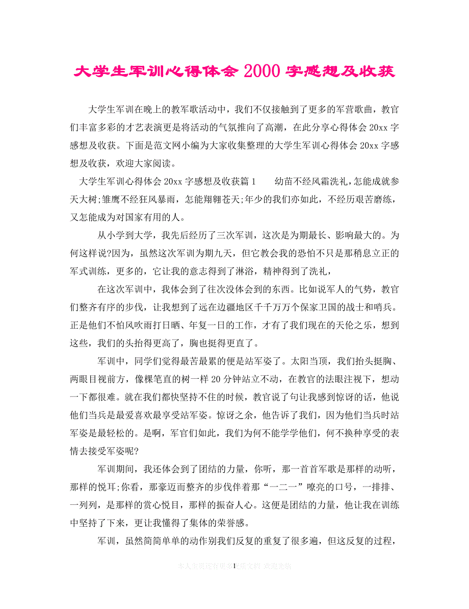 （202X精选）大学生军训心得体会2000字感想及收获（通用）_第1页