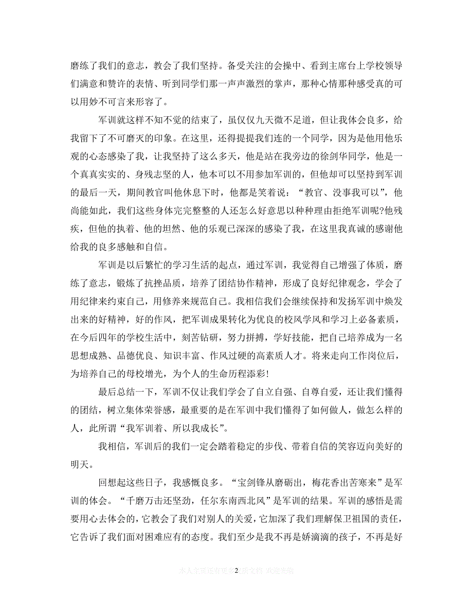 （202X精选）大学生军训心得体会2000字感想及收获（通用）_第2页