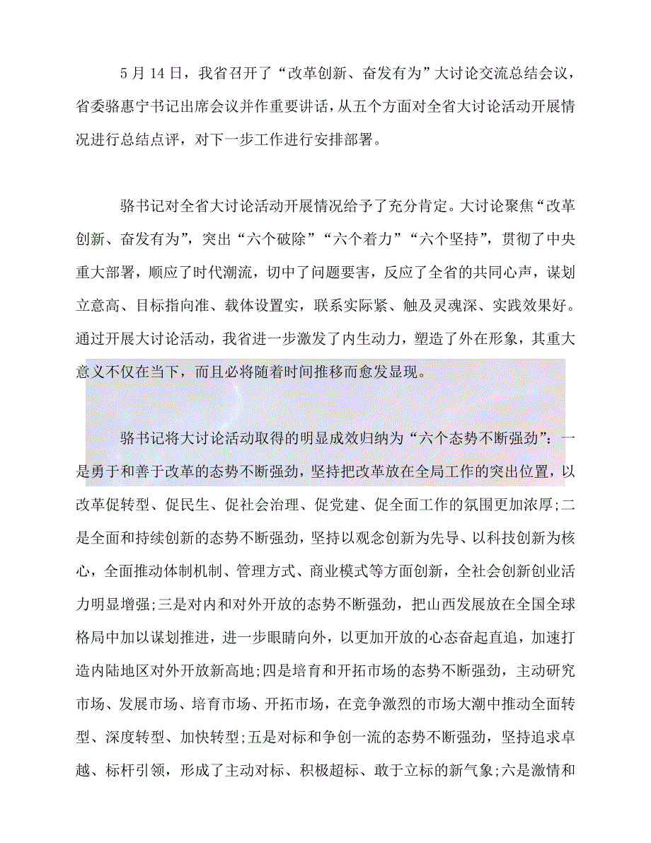 【臻选推荐】讲话发言-在大讨论活动总结交流会议上的讲话稿【优选稿】_第2页