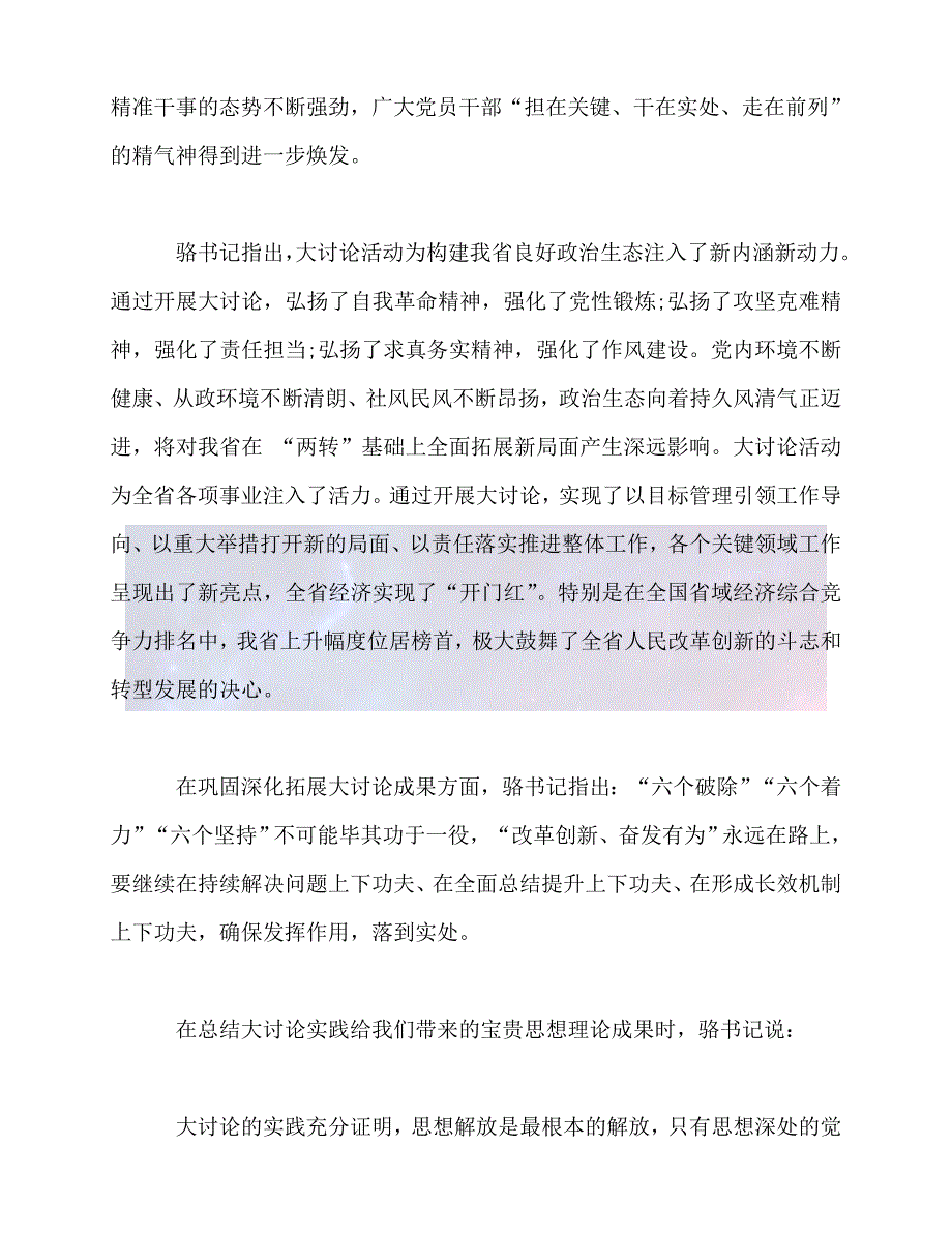 【臻选推荐】讲话发言-在大讨论活动总结交流会议上的讲话稿【优选稿】_第3页